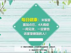 每日健康米饭里面加点它4大病症一周见效10页.ppt