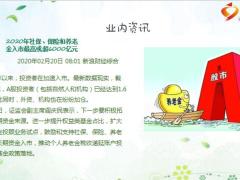 每日新闻资讯20年2月21日早会使用11页.ppt
