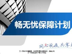 太平人寿畅无忧背景产品介绍投保方式QA方案宣导19页.pptx