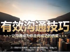有效沟通技巧的重要性46页.pptx