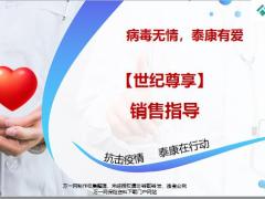 泰康人寿世纪尊享客群分类销售重点规则解答常见拒绝处理16页.pptx