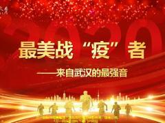 泰康人寿公益来自武汉的最强音20页.pptx