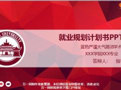 红色严谨大气简洁学术课件通用PPT模板39页.pptx