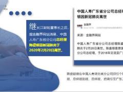 中国人寿广东分公司总经理因新冠肺炎离世9页.ppt