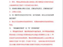 富德生命康健无忧尊享版产品答疑4页.pptx