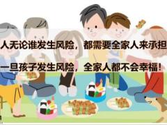 富德生命康健无忧尊享版重大疾病保险训练篇少儿版22页.pptx