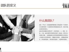 团队认识激励沟通冲突提升建设管理28页.pptx