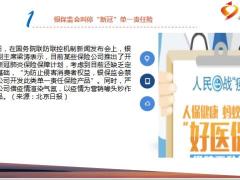保险周刊2月24日至2月23日21页.ppt