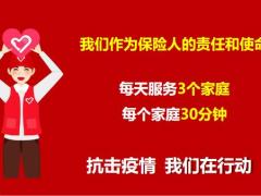 病毒无情国寿有爱线上互助自展微产会22页.pptx
