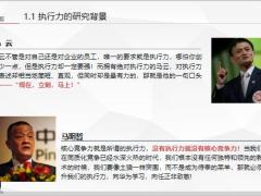 打造卓越的执行力问题缺失原因三大要素策略54页.pptx