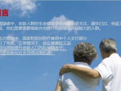 2020疫情折射老年人保险缺位商业健康险该如何补位10页.pptx
