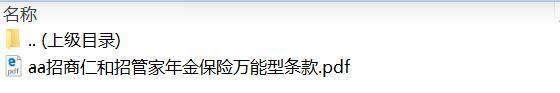 招商仁和招管家年金保险万能型条款.rar