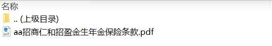 招商仁和招盈金生年金保险条款.zip