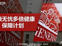 中意安康无忧多倍健康产品轮廓要素特色优势投保案例29页.pptx
