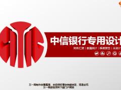金融理财系列红银色PPT模板37页.pptx