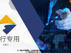 金融理财系列银保通用PPT模板34页.pptx
