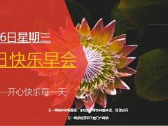 每日快乐早会20年2月26日使用12页.ppt