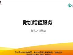附加增值健保尊享绿通服务泰康医生APP含备注25页.pptx
