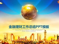 投资理财系列2工作总结PPT模板38页.pptx