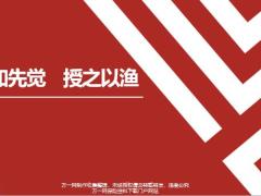 2020疫情下总监分享快速反应稳定团队军心19页.pptx