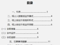 2020线上创业俱乐部操作手册15页.pptx