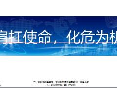 2020疫情下关心伙伴线上早会准增员服务客户新媒体经营28页.pptx