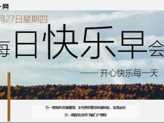 每日快乐早会20年2月27日使用12页.ppt