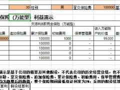 复星保德信天添利B万能小工具.xlsx