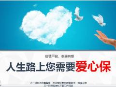 泰康爱心保产品解析特色投保规则销售方式28页.pptx