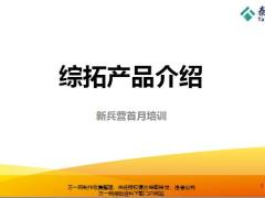 泰康卡单获客对于业务伙伴的意义综拓卡单产品介绍简介44页.pptx