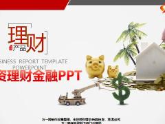投资理财系列理财产品宣导PPT模板31页.pptx