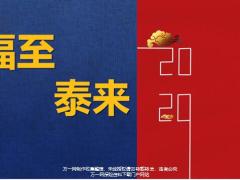 泰康爱心保惠福泰微客会主讲含备注25页.pptx
