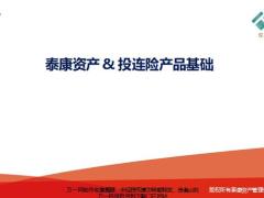 泰康资产简介投资业绩投研体系37页.pptx