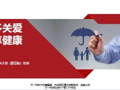 泰康健康A计划尊享版特药赴日质子重离子保险服务总结内训课件33页.pptx