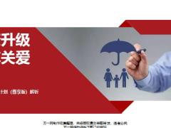 泰康健康A计划尊享版特药赴日质子重离子保险服务总结外训课件35页.pptx