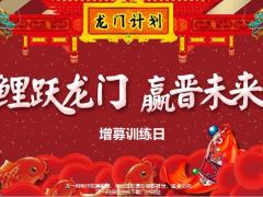 增募训练日六大人群招募话术25页.pptx