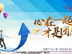 团队精神团队力量心在一起才是团队21页.pptx