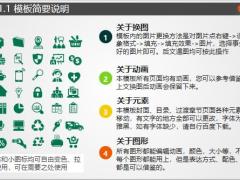 金融理财系列绿色PPT模板37页.pptx