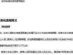 微信小交会标准化操作手册25页.docx
