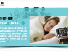 每日健康失眠最怕这一种菜村里到处有每天吃一点睡得倍儿香11页.ppt