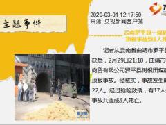 每日新闻资讯20年3月2日早会使用11页.ppt