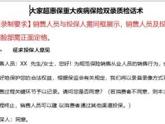大家超惠保重大疾病保险双录质检话术7页.docx