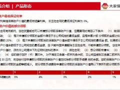 大家宝丰两全保险万能型保险责任产品形态利益演示11页.pptx