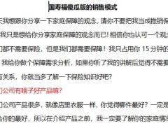 国寿福傻瓜版的销售模式话术7页.docx