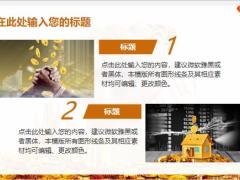 金融理财投资PPT模板21页.pptx