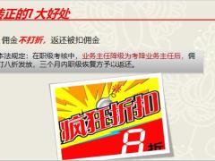国寿基本法有奥妙新人转正价更高14页.pptx