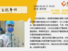 每日新闻资讯20年3月3日早会使用11页.ppt