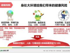 合众守护幸福终身重大疾病产品介绍10页.pptx