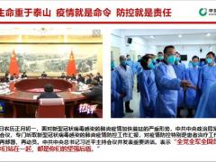 2020坚决打赢防控疫情狙击战国寿在行动33页.pptx