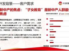 大家鑫福一生保险产品背景基本形态案例演示风险提示26页.pptx